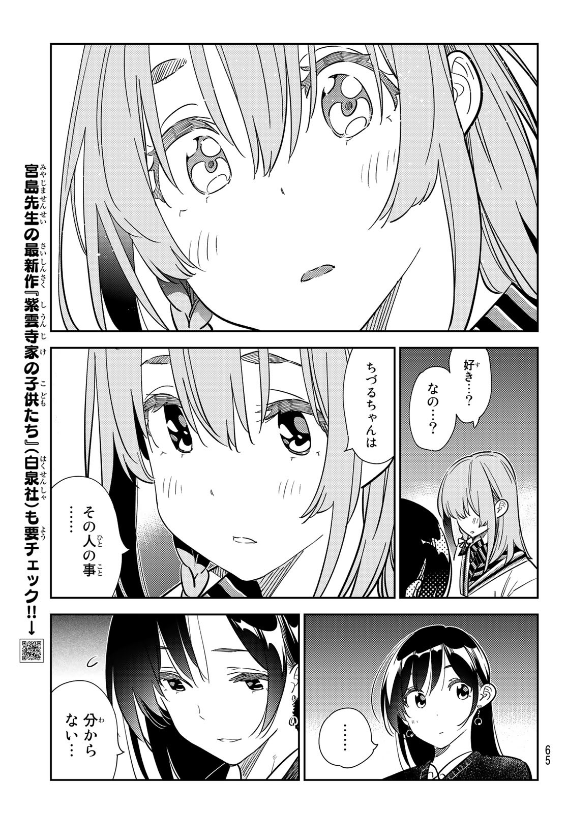 彼女、お借りします 第268話 - Page 7