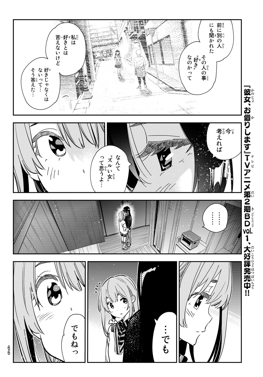 彼女、お借りします 第268話 - Page 8