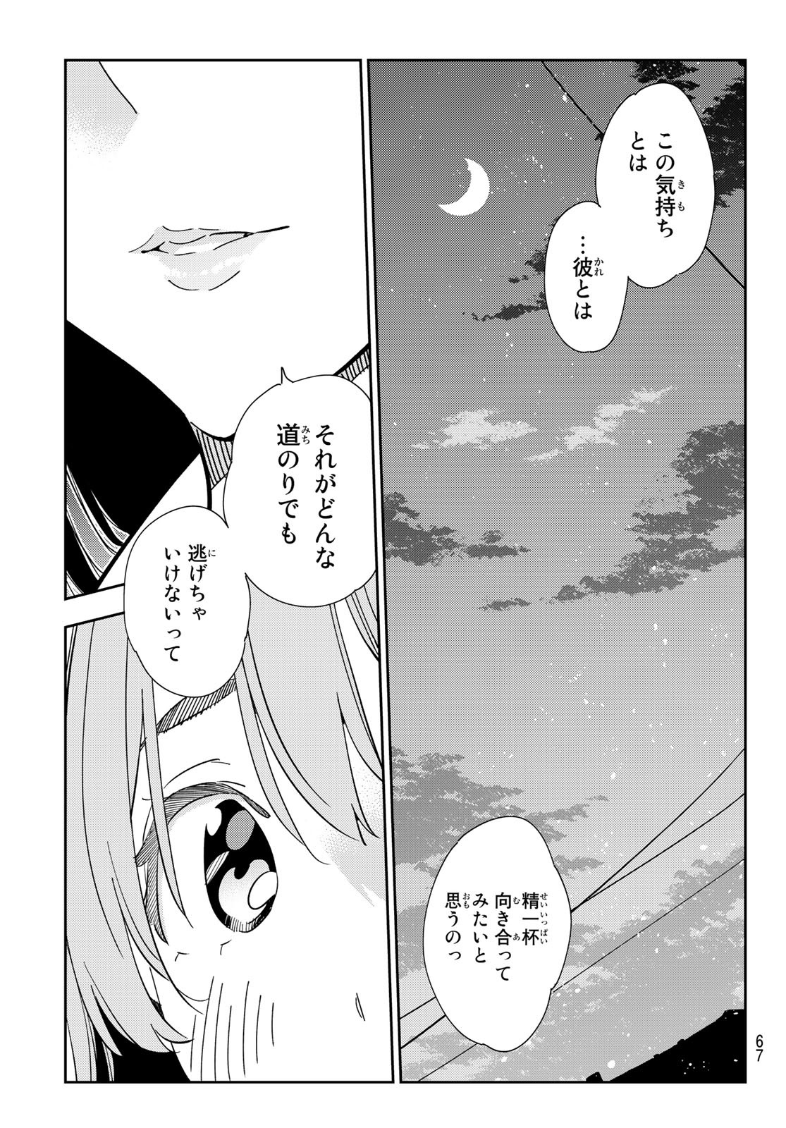 彼女、お借りします 第268話 - Page 9