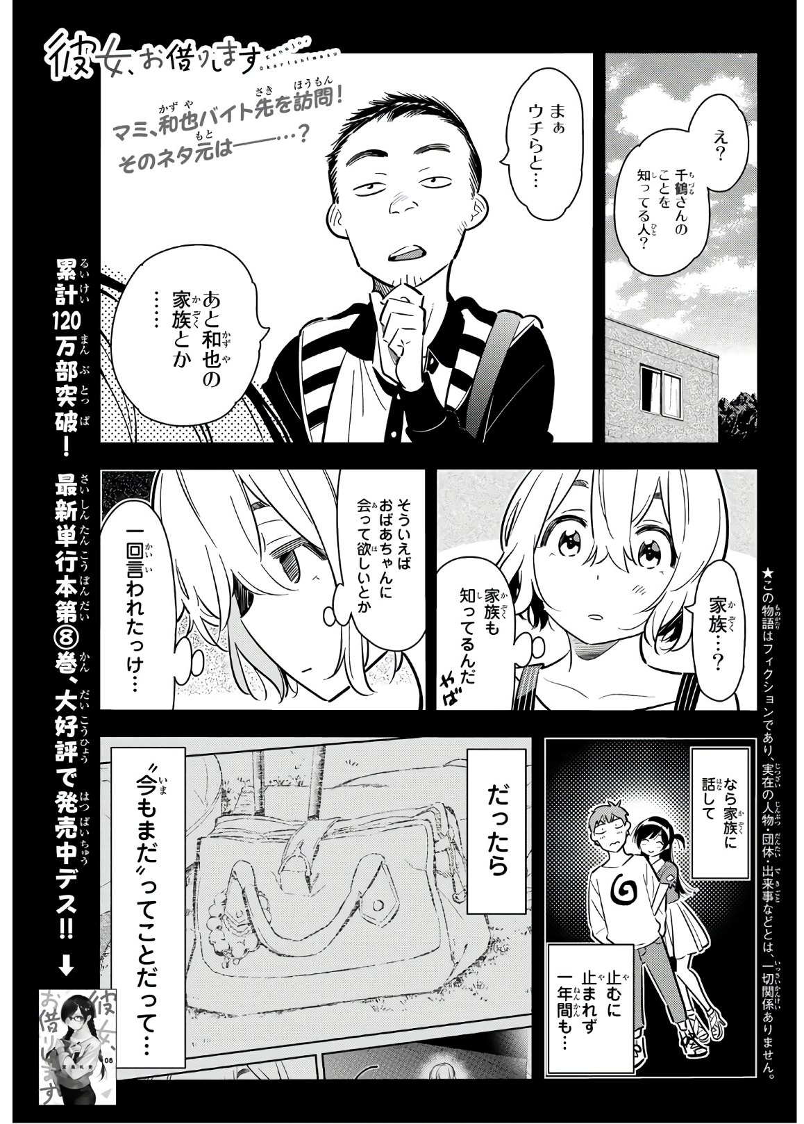 彼女、お借りします 第77話 - Page 1