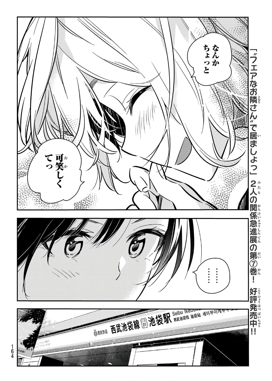 彼女、お借りします 第77話 - Page 10