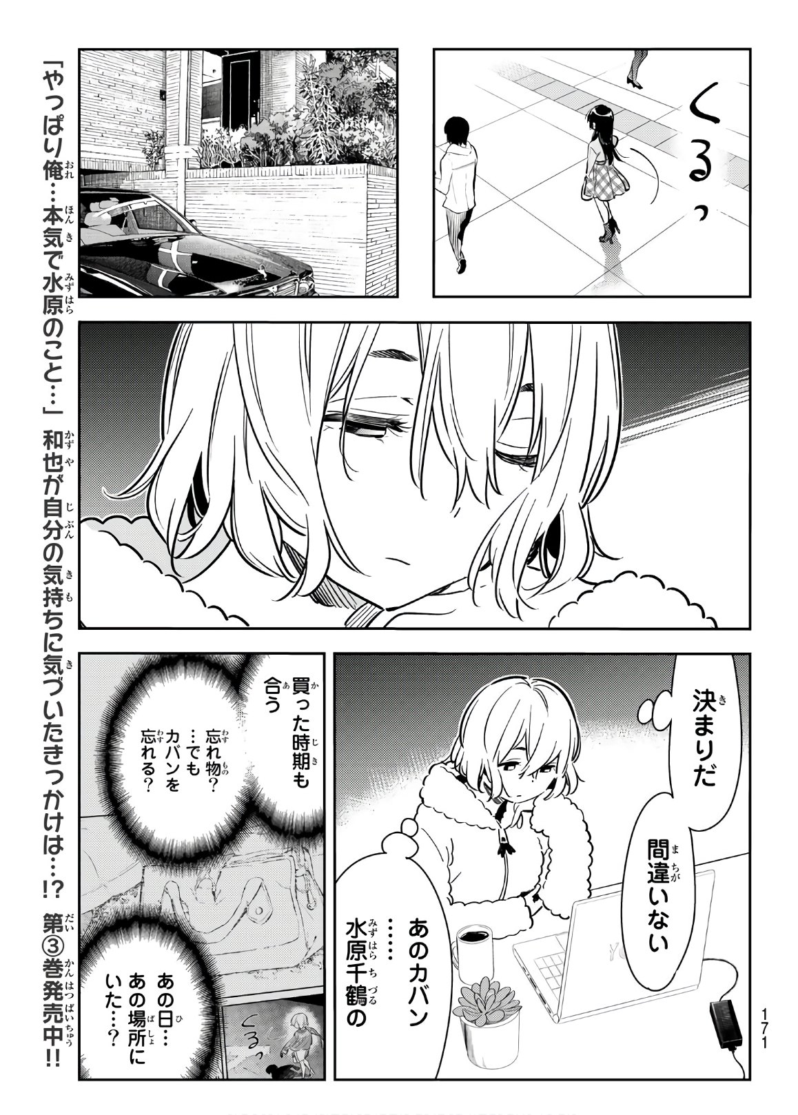 彼女、お借りします 第77話 - Page 17