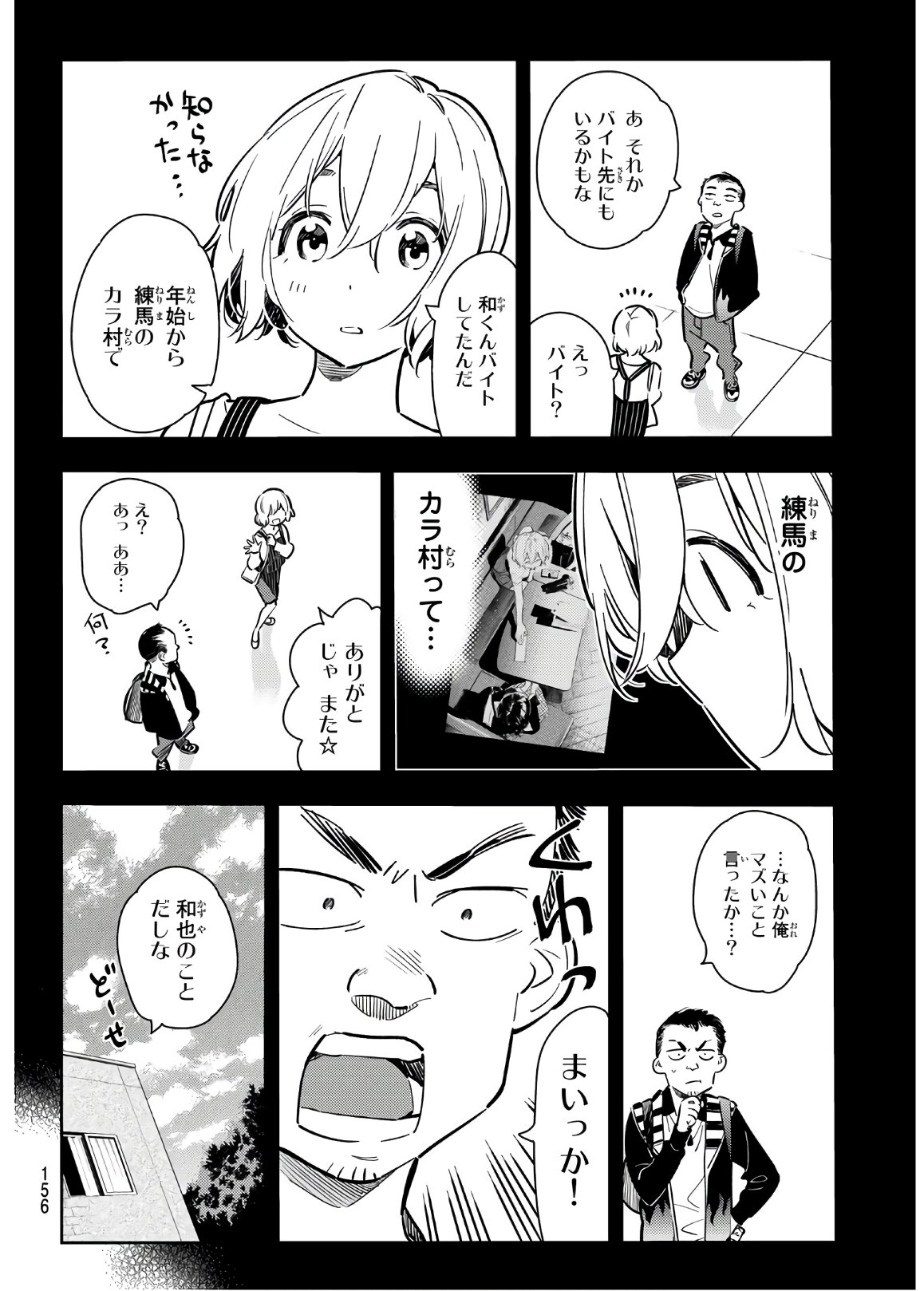 彼女、お借りします 第77話 - Page 2