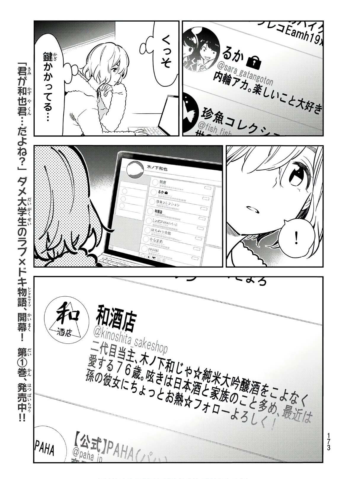 彼女、お借りします 第77話 - Page 19