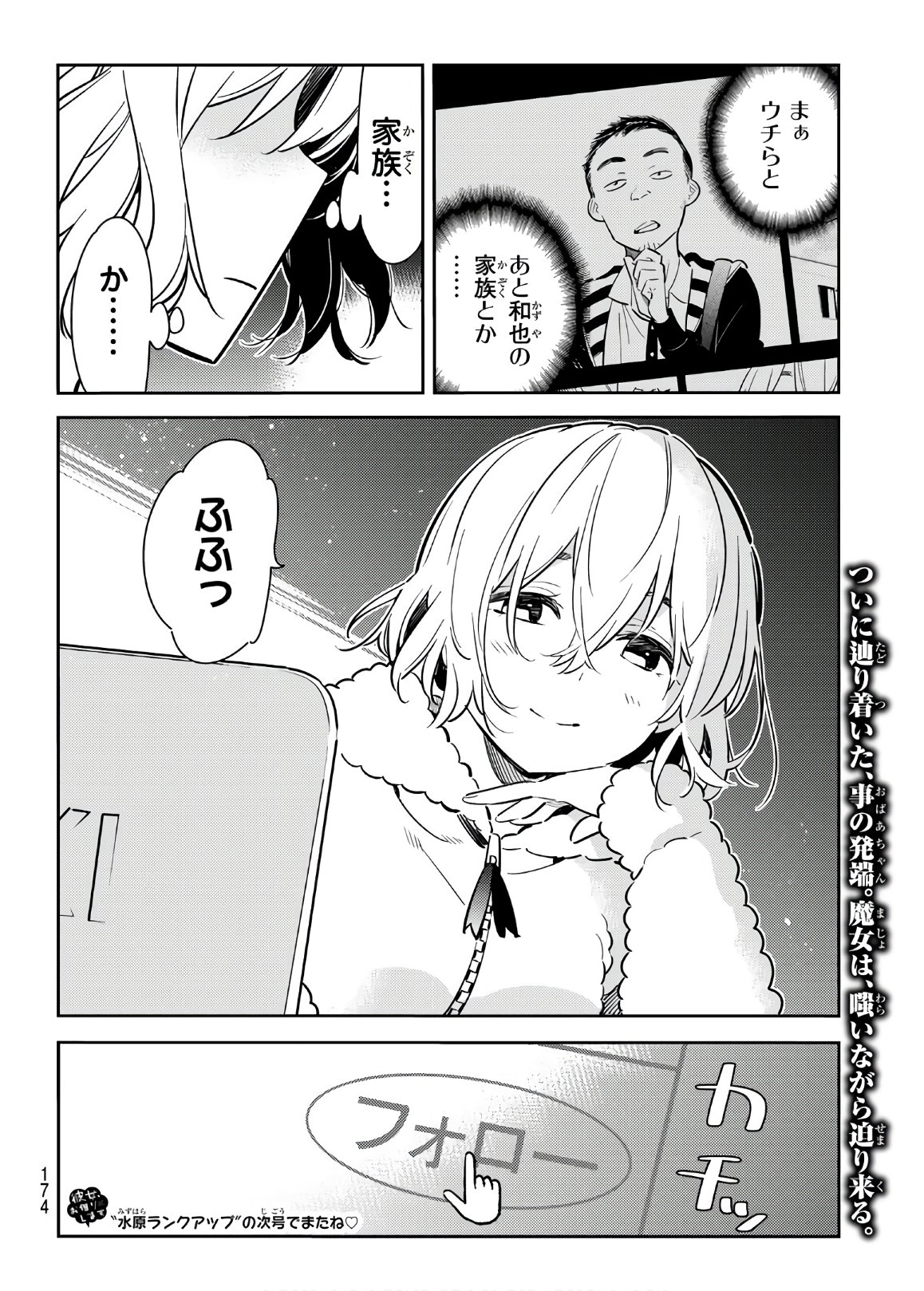 彼女、お借りします 第77話 - Page 20