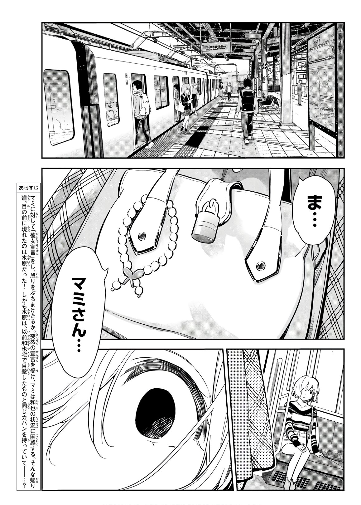 彼女、お借りします 第77話 - Page 3