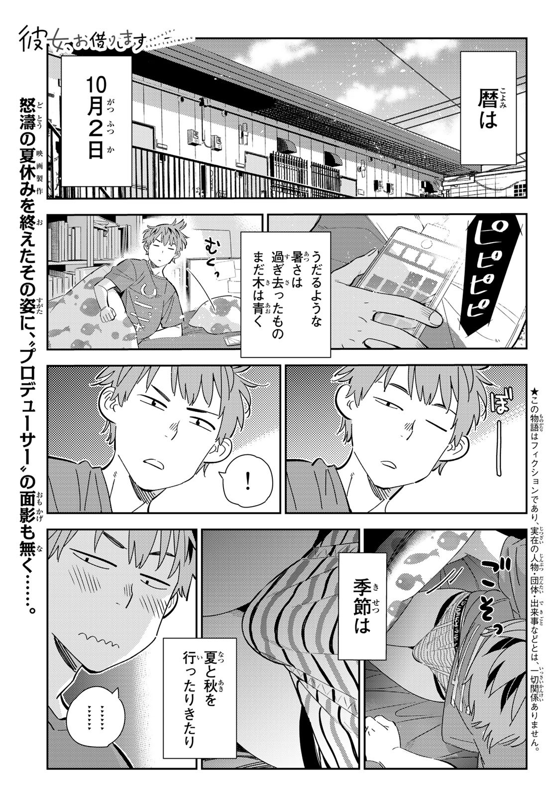 彼女、お借りします 第168話 - Page 1