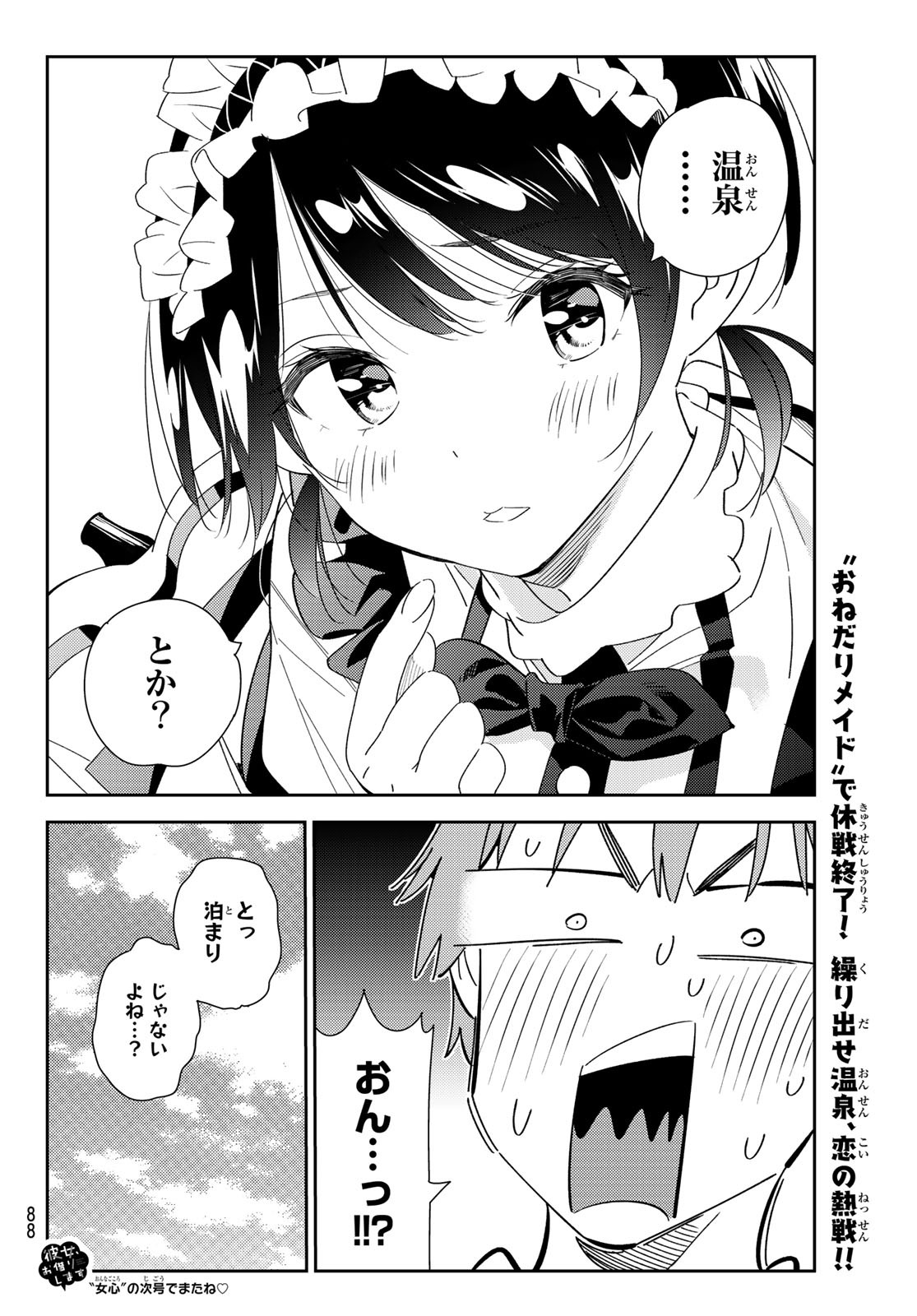 彼女、お借りします 第168話 - Page 6