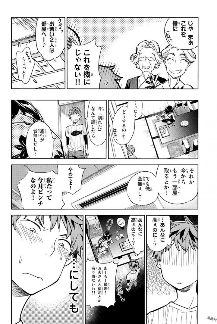 彼女、お借りします 第18話 - Page 6