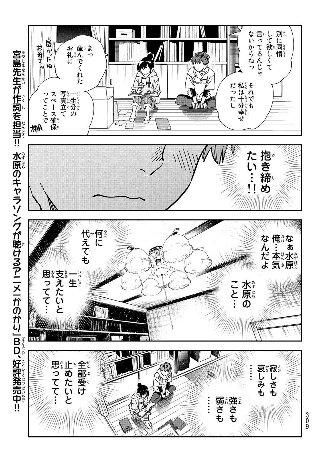 彼女、お借りします 第247話 - Page 10