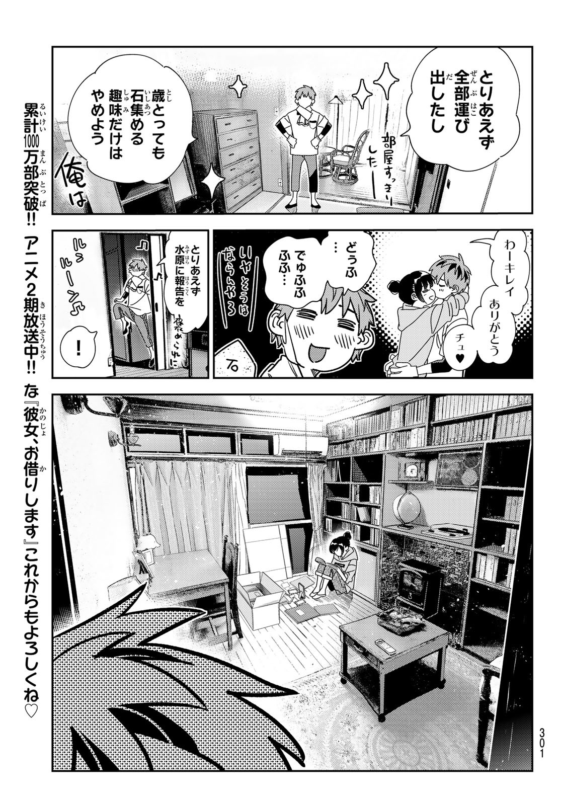 彼女、お借りします 第247話 - Page 3