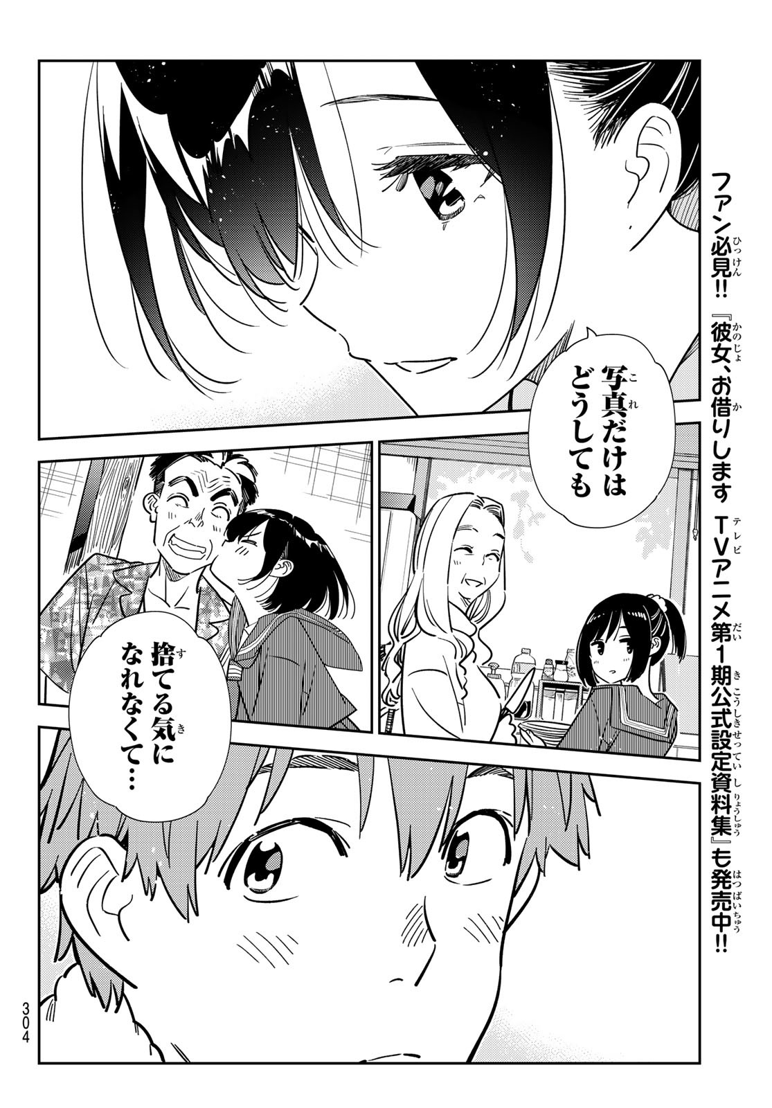 彼女、お借りします 第247話 - Page 6