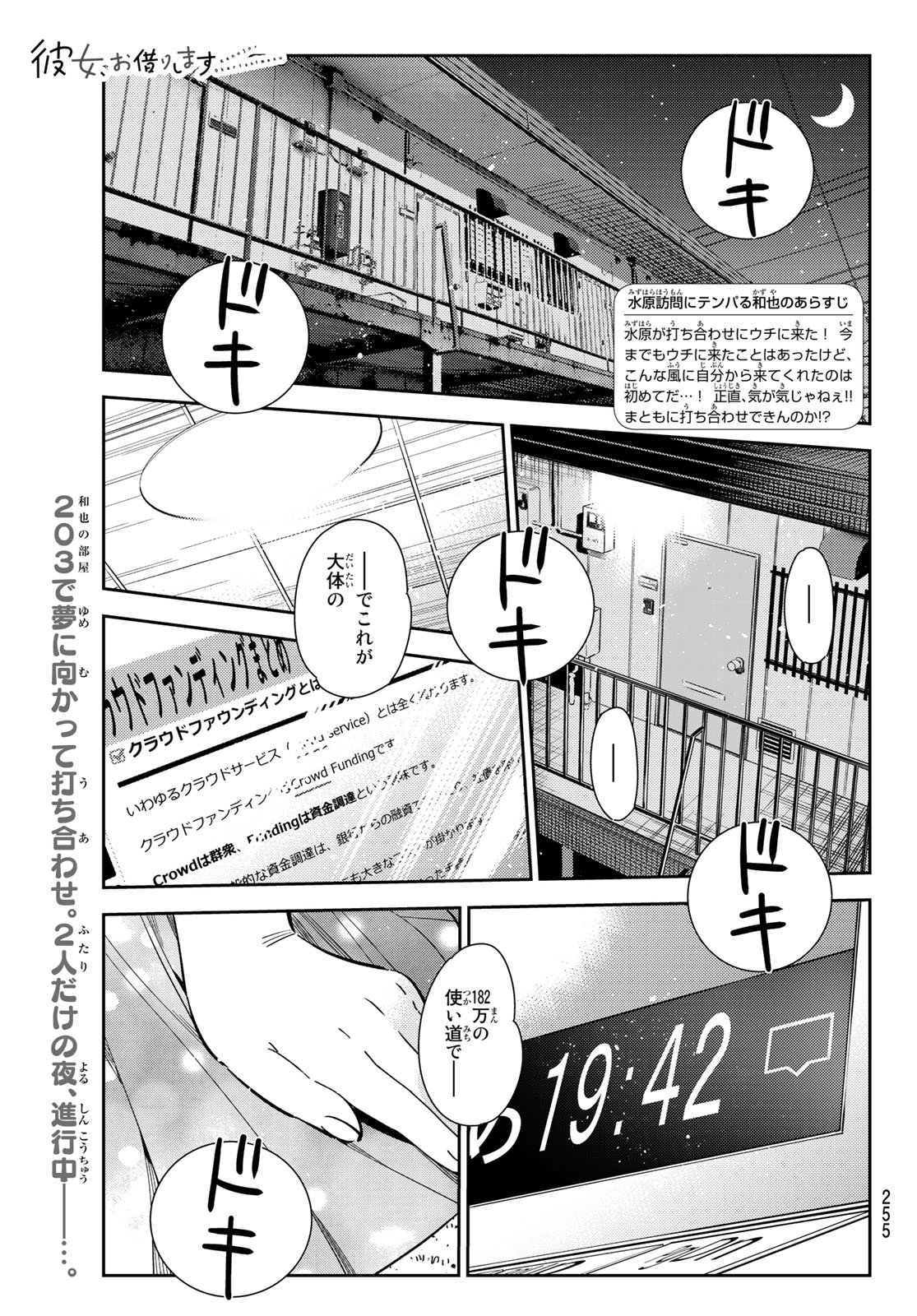 彼女、お借りします 第108話 - Page 1