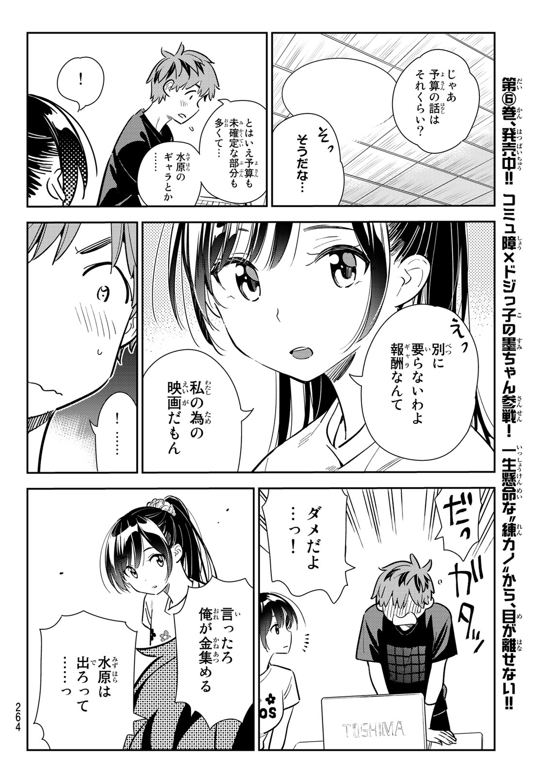 彼女、お借りします 第108話 - Page 10