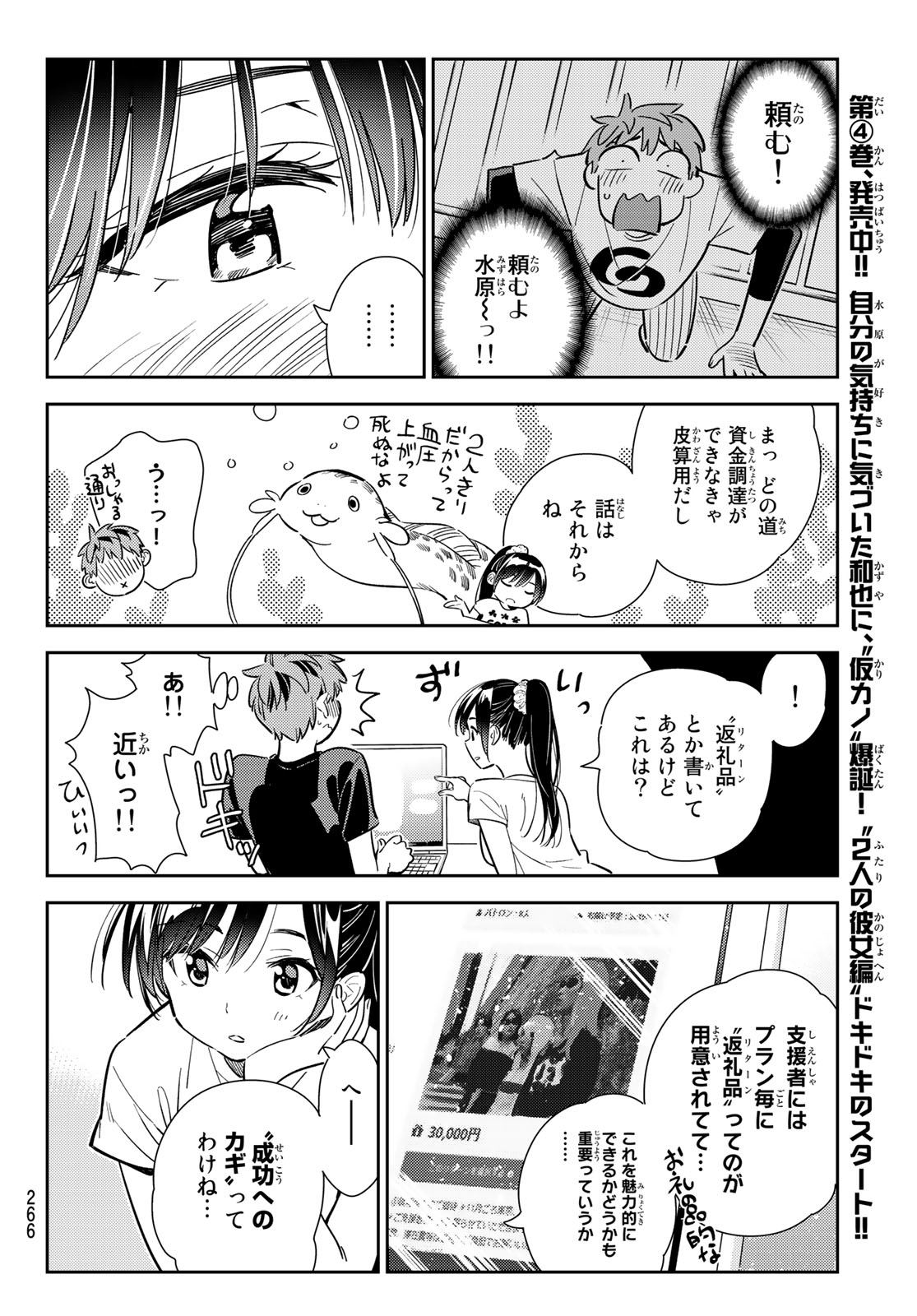 彼女、お借りします 第108話 - Page 12