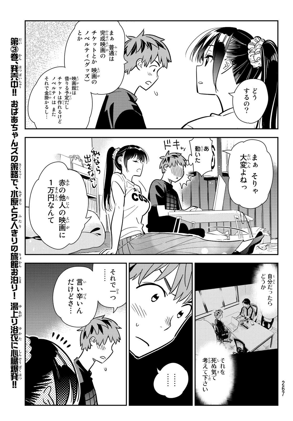 彼女、お借りします 第108話 - Page 13