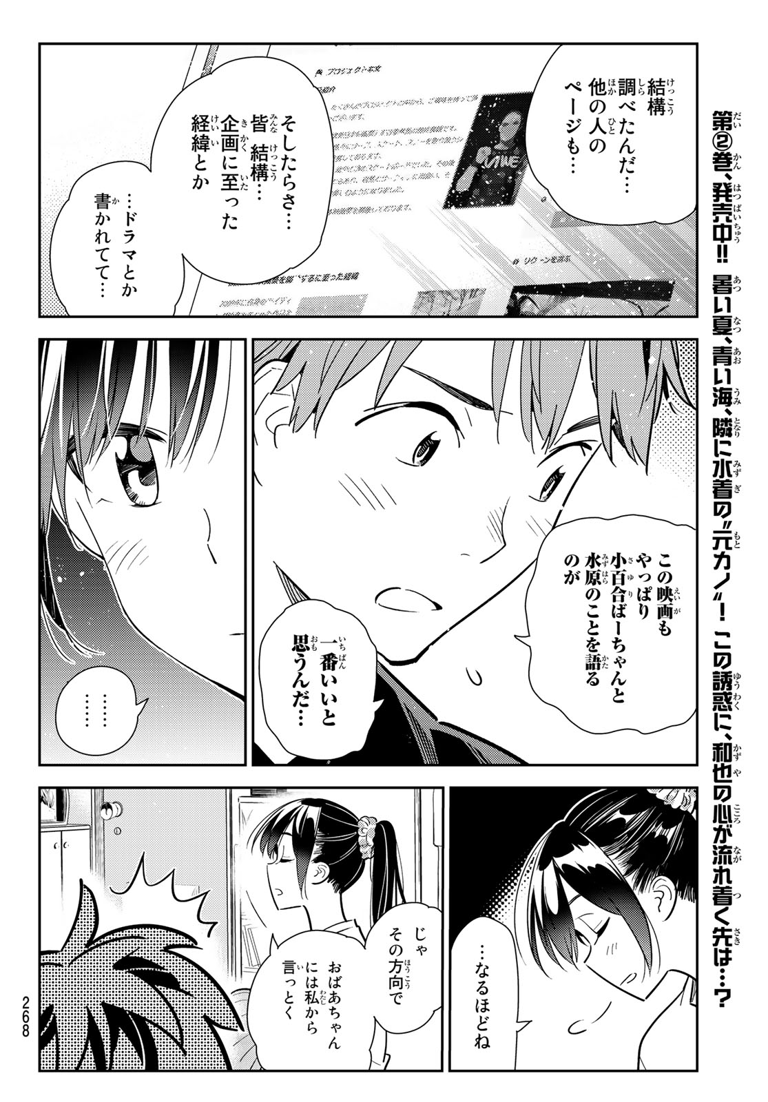 彼女、お借りします 第108話 - Page 14