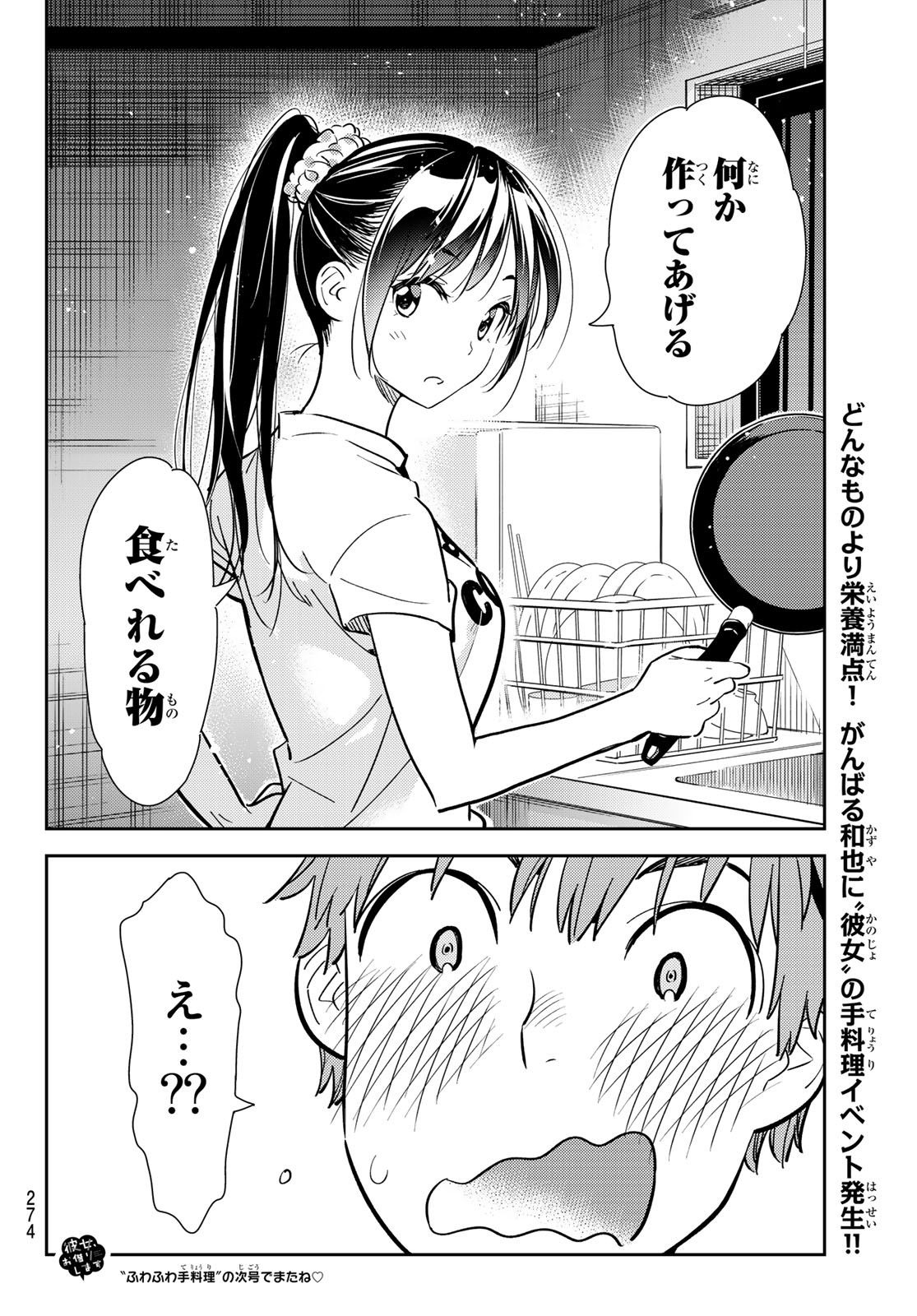 彼女、お借りします 第108話 - Page 20