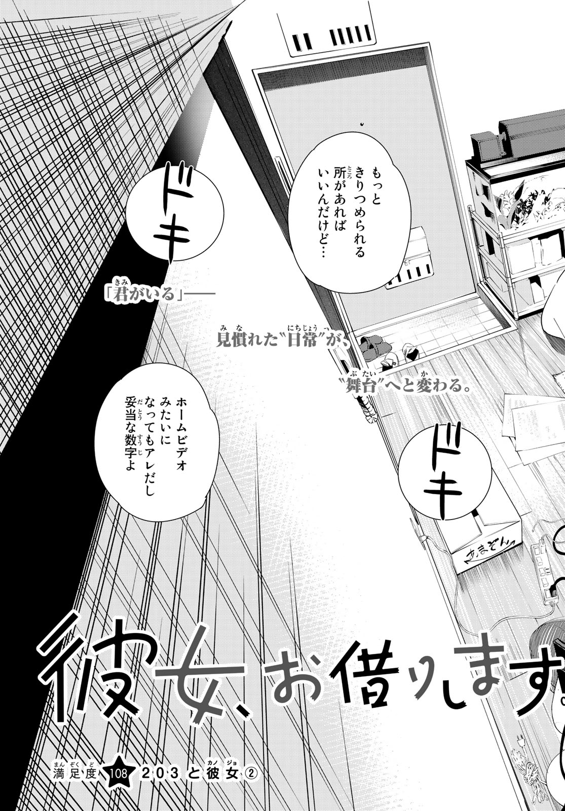 彼女、お借りします 第108話 - Page 3