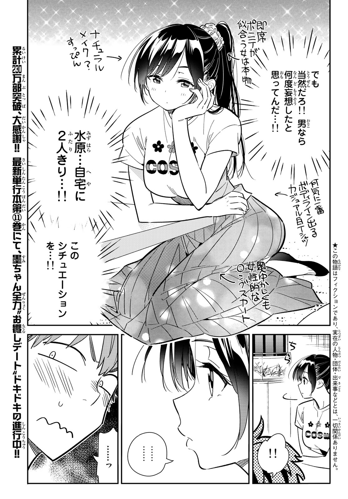 彼女、お借りします 第108話 - Page 5