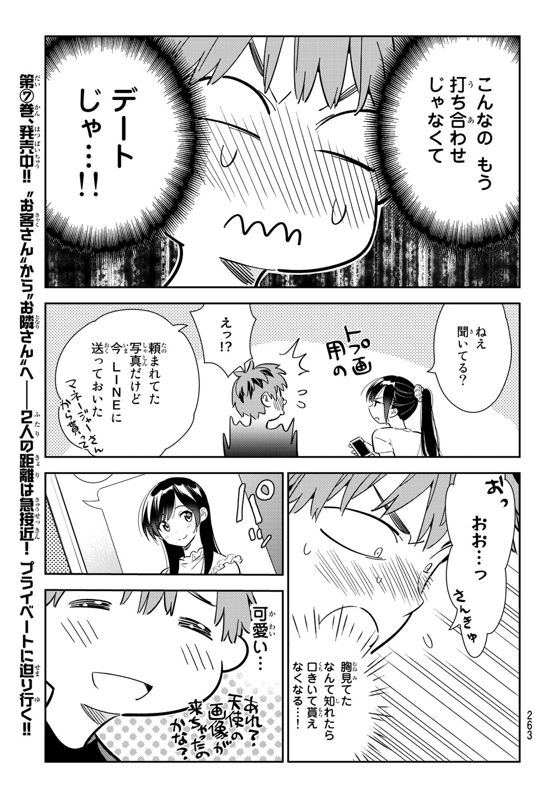 彼女、お借りします 第108話 - Page 9