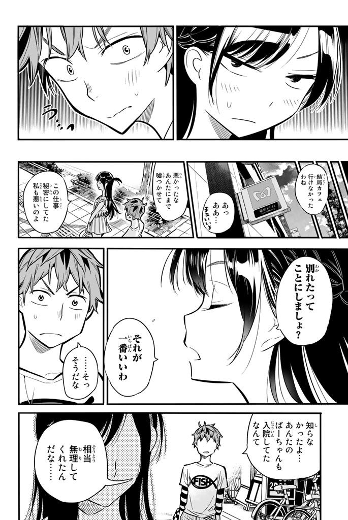 彼女、お借りします 第2話 - Page 43