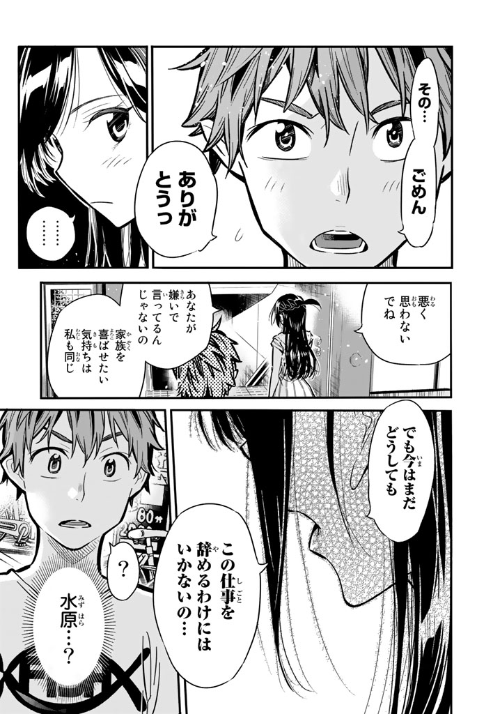 彼女、お借りします 第2話 - Page 44