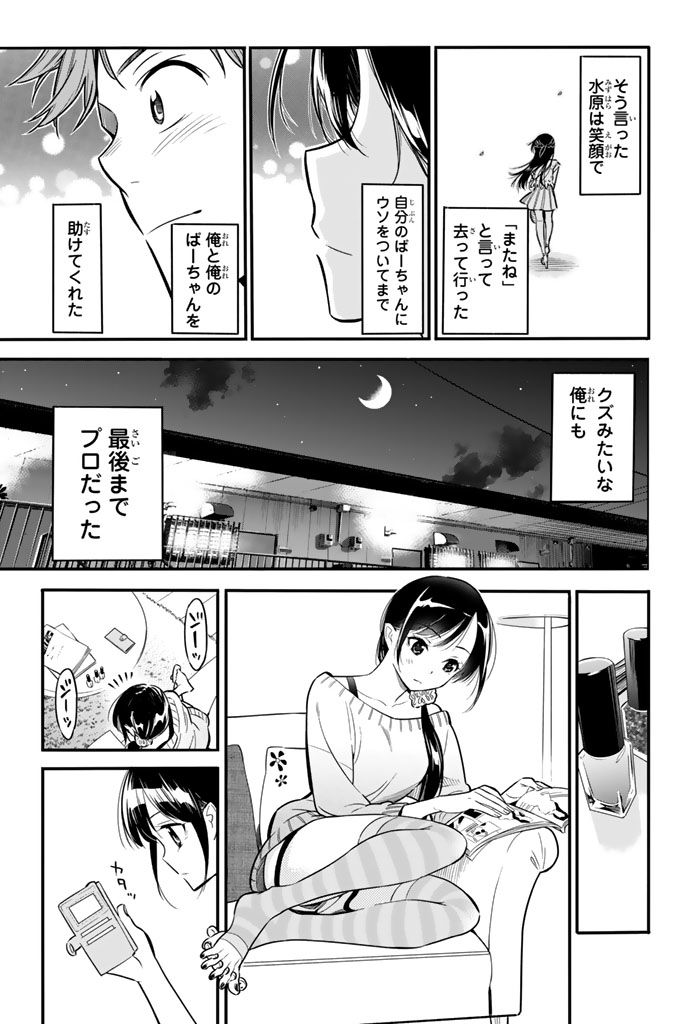 彼女、お借りします 第2話 - Page 46