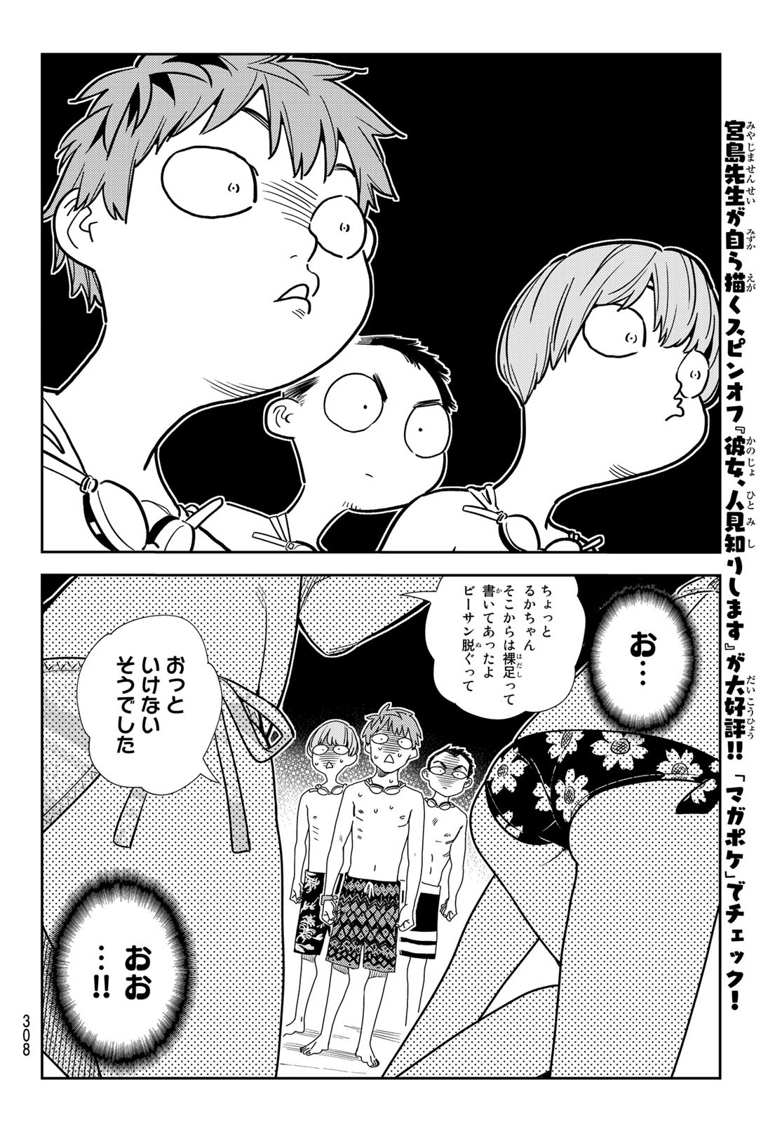 彼女、お借りします 第193話 - Page 10