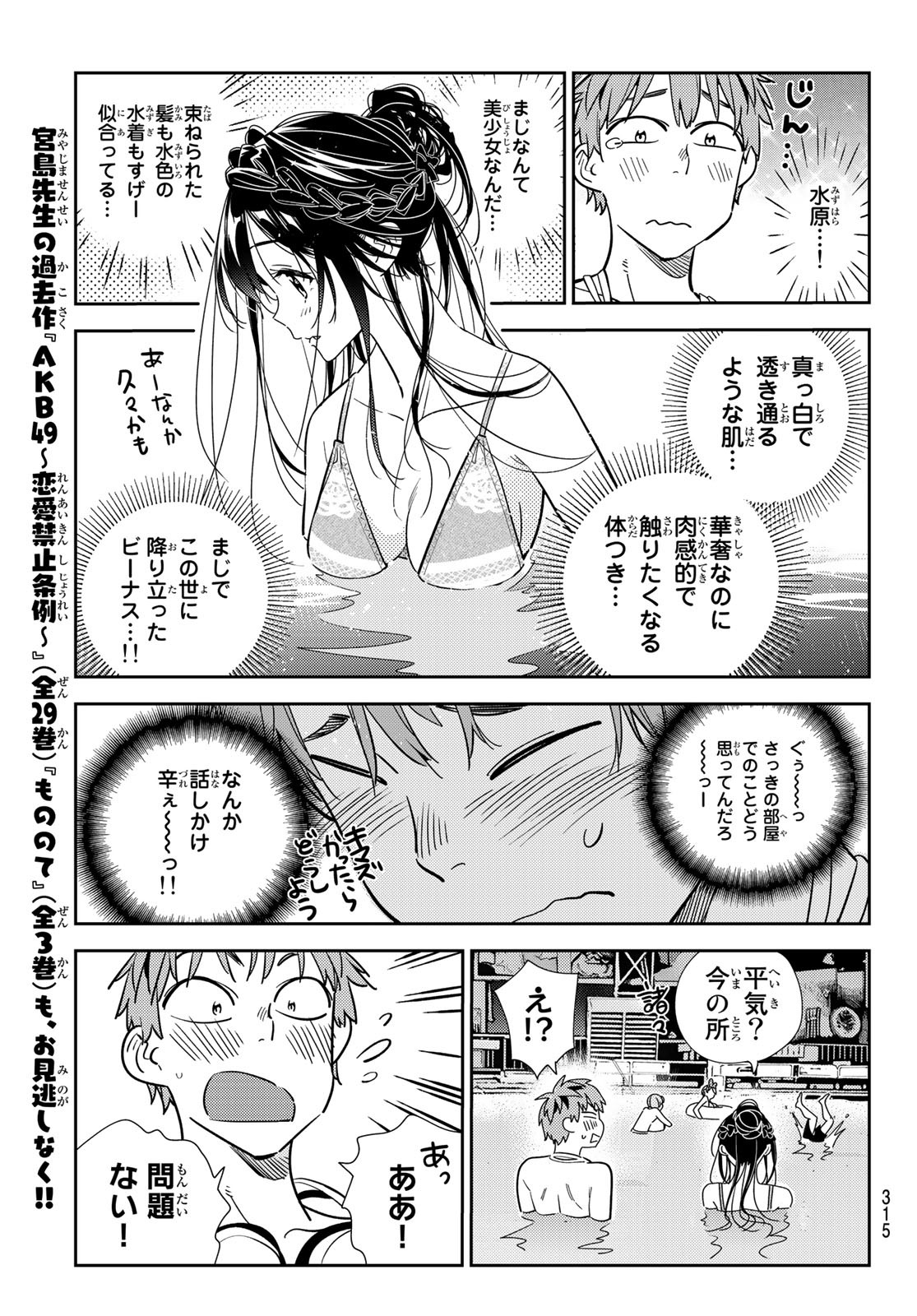 彼女、お借りします 第193話 - Page 17