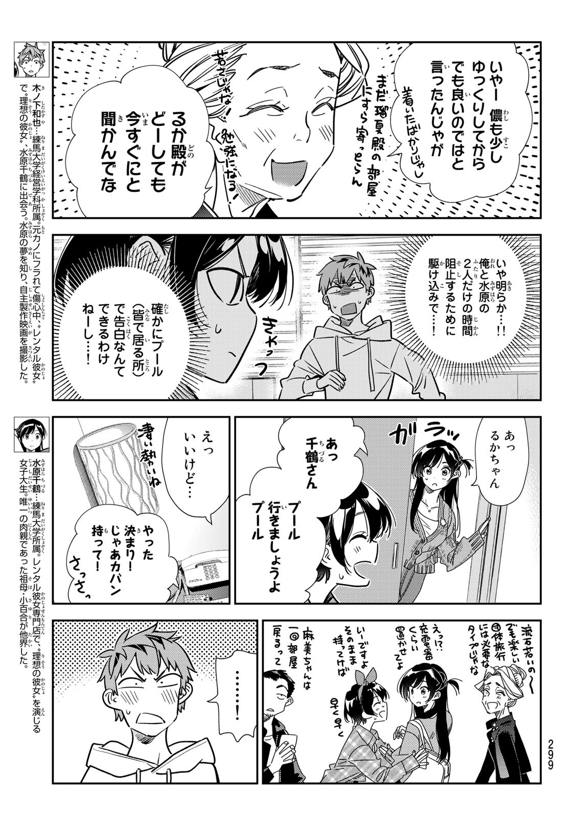 彼女、お借りします 第193話 - Page 3