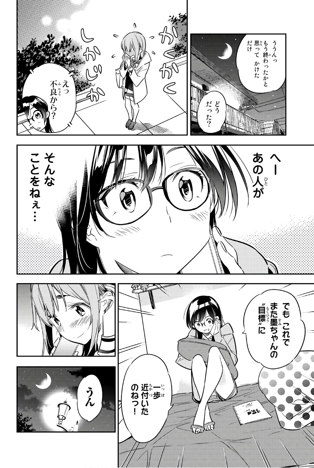 彼女、お借りします 第44話 - Page 6