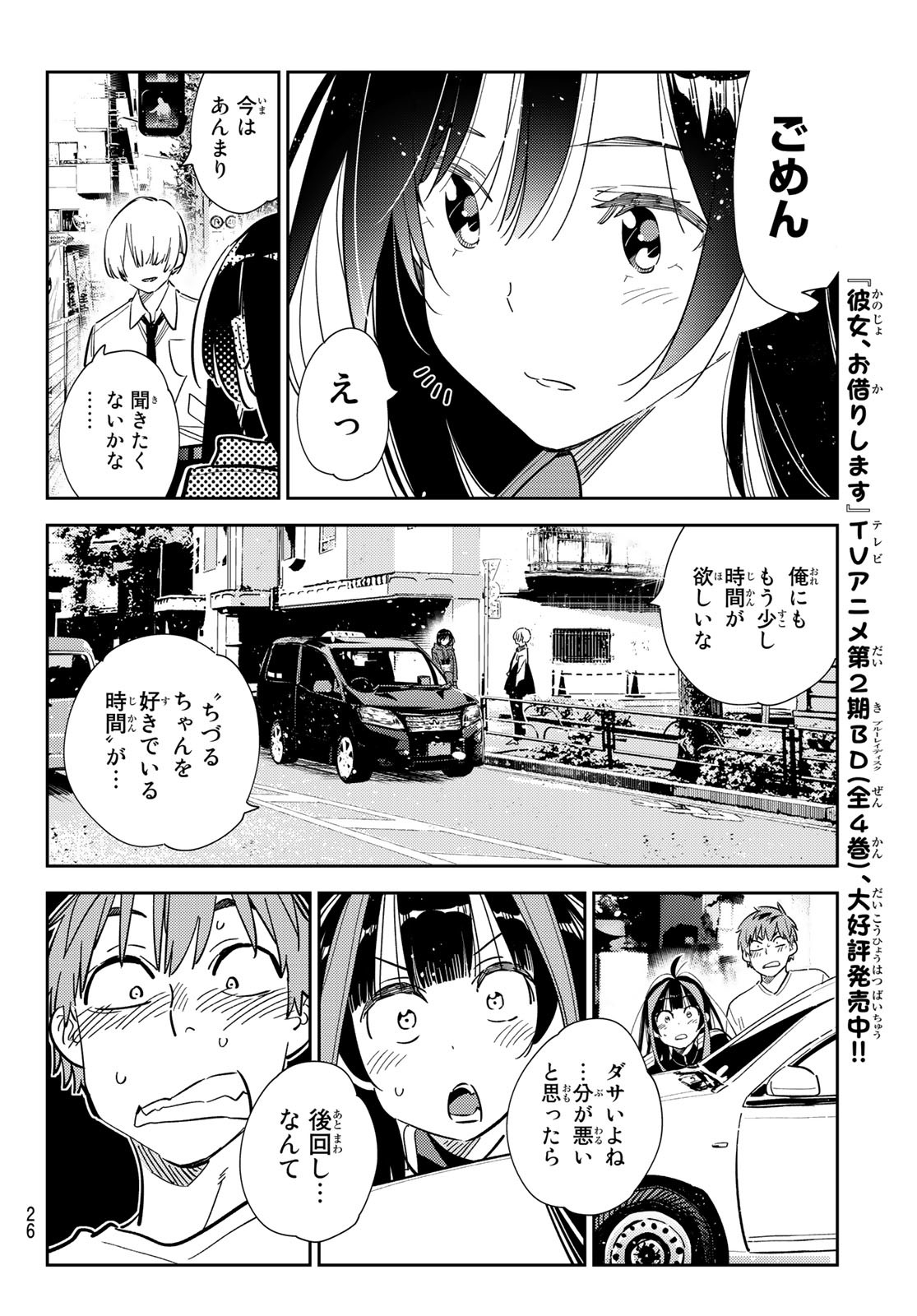 彼女、お借りします 第289話 - Page 15