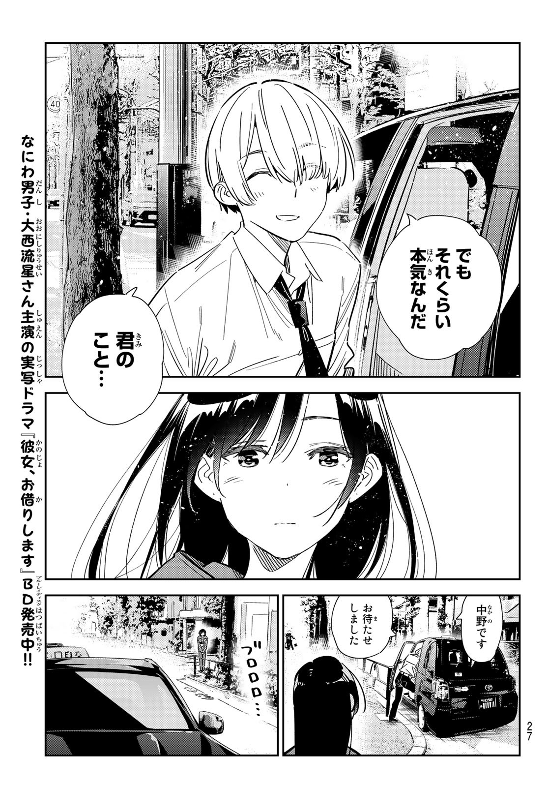 彼女、お借りします 第289話 - Page 16