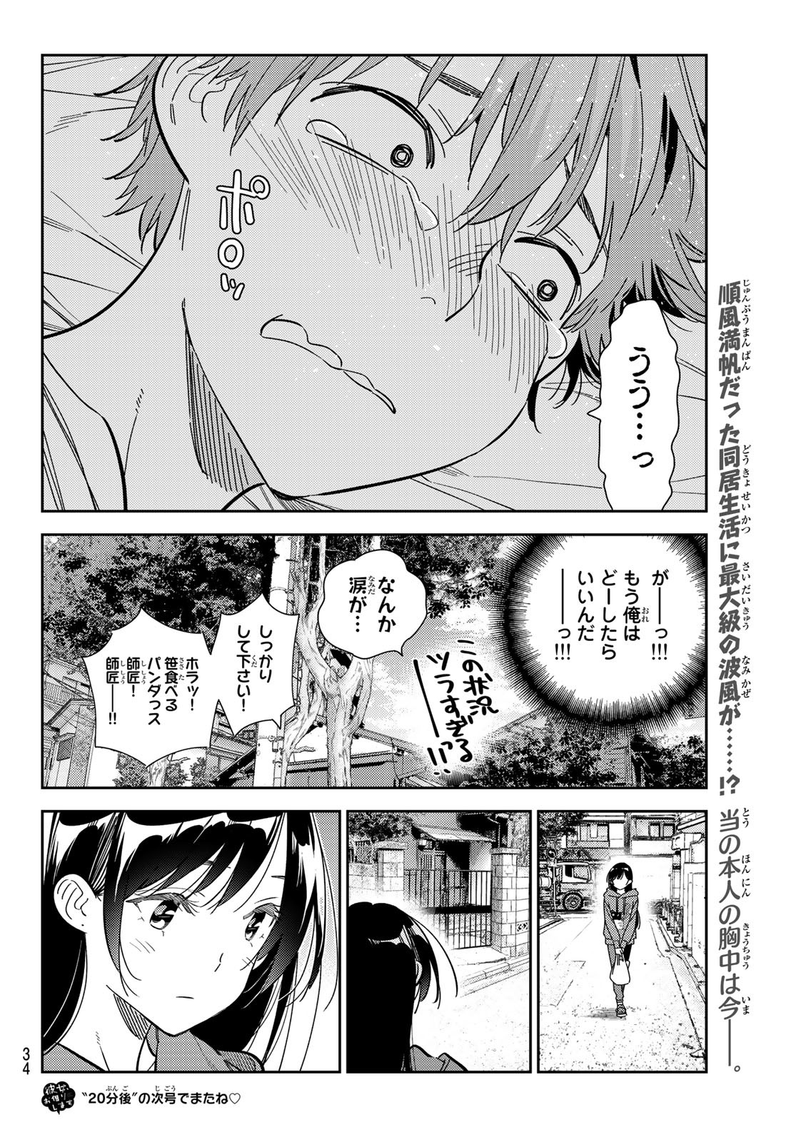 彼女、お借りします 第289話 - Page 23