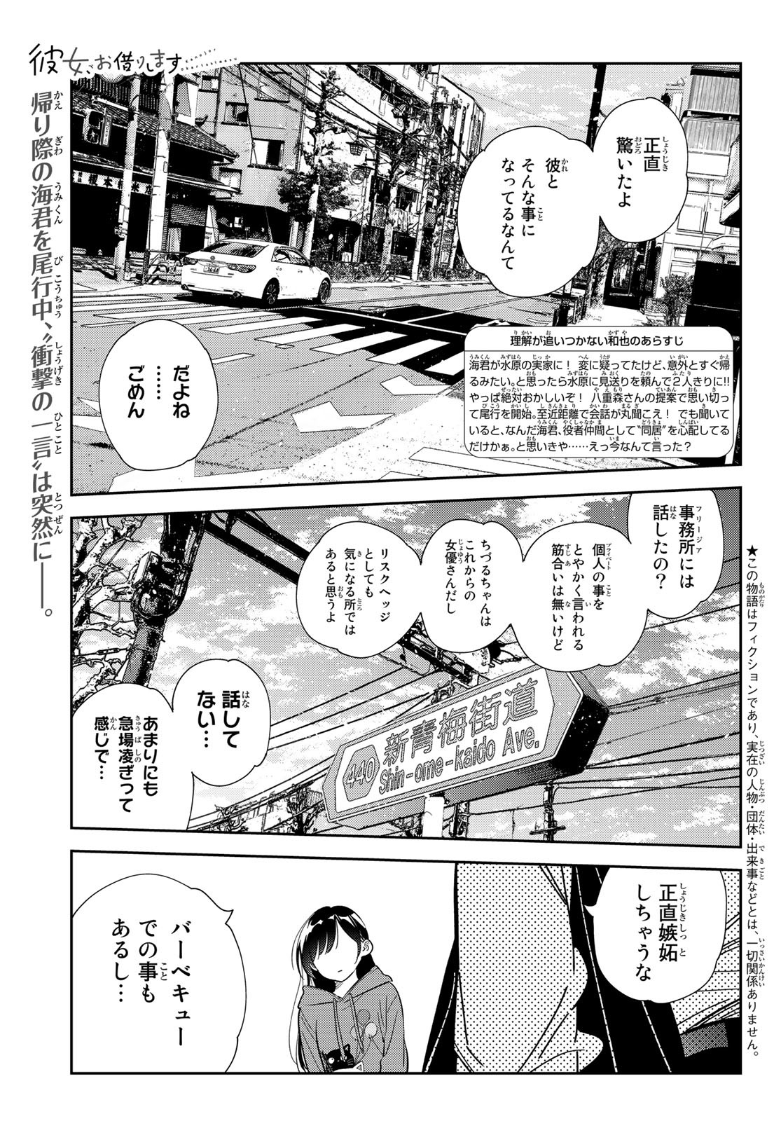 彼女、お借りします 第289話 - Page 4