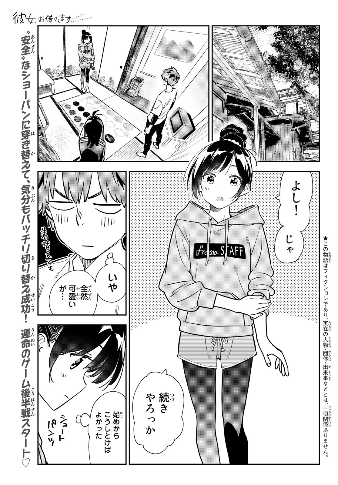 彼女、お借りします 第286話 - Page 1