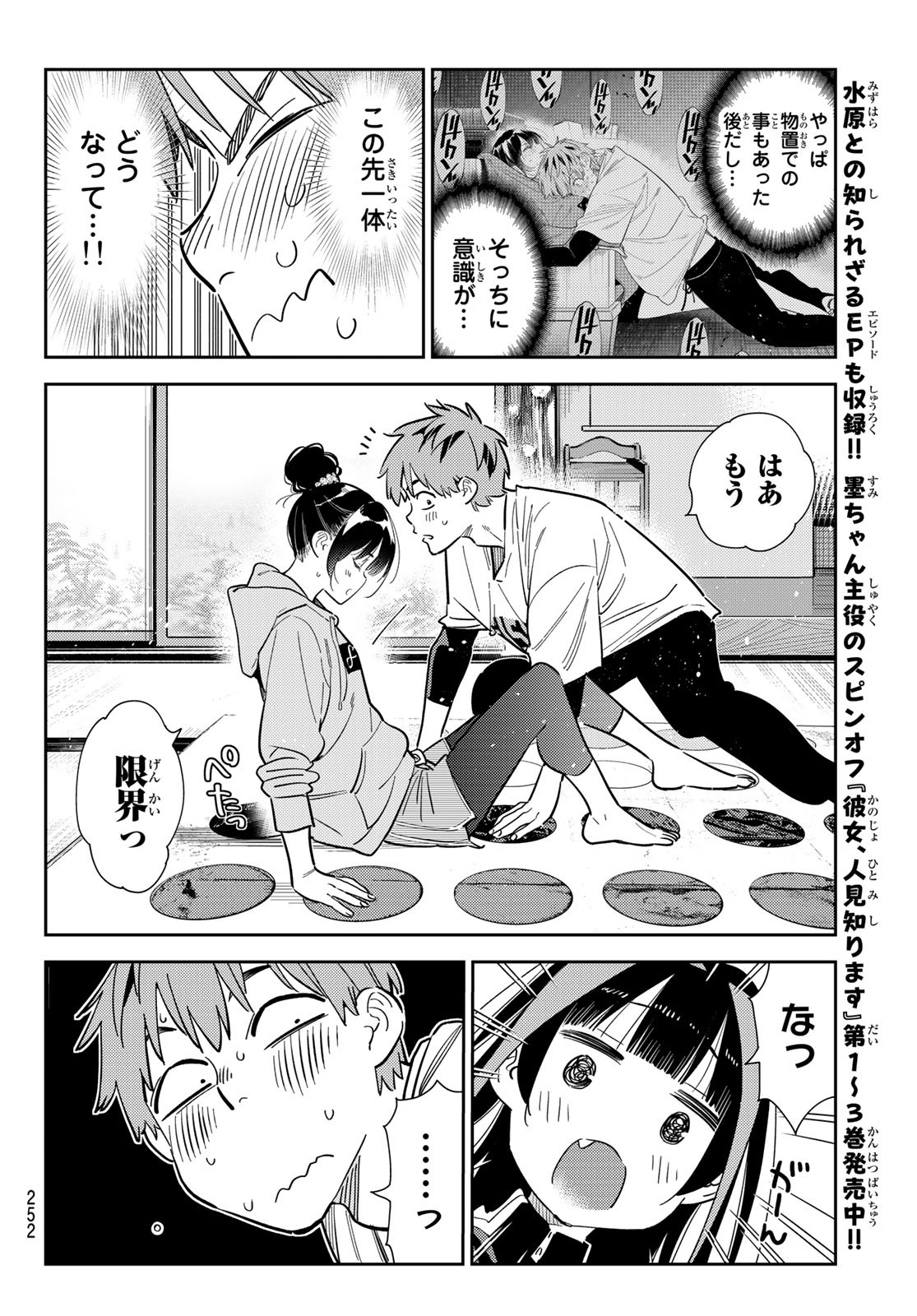 彼女、お借りします 第286話 - Page 14