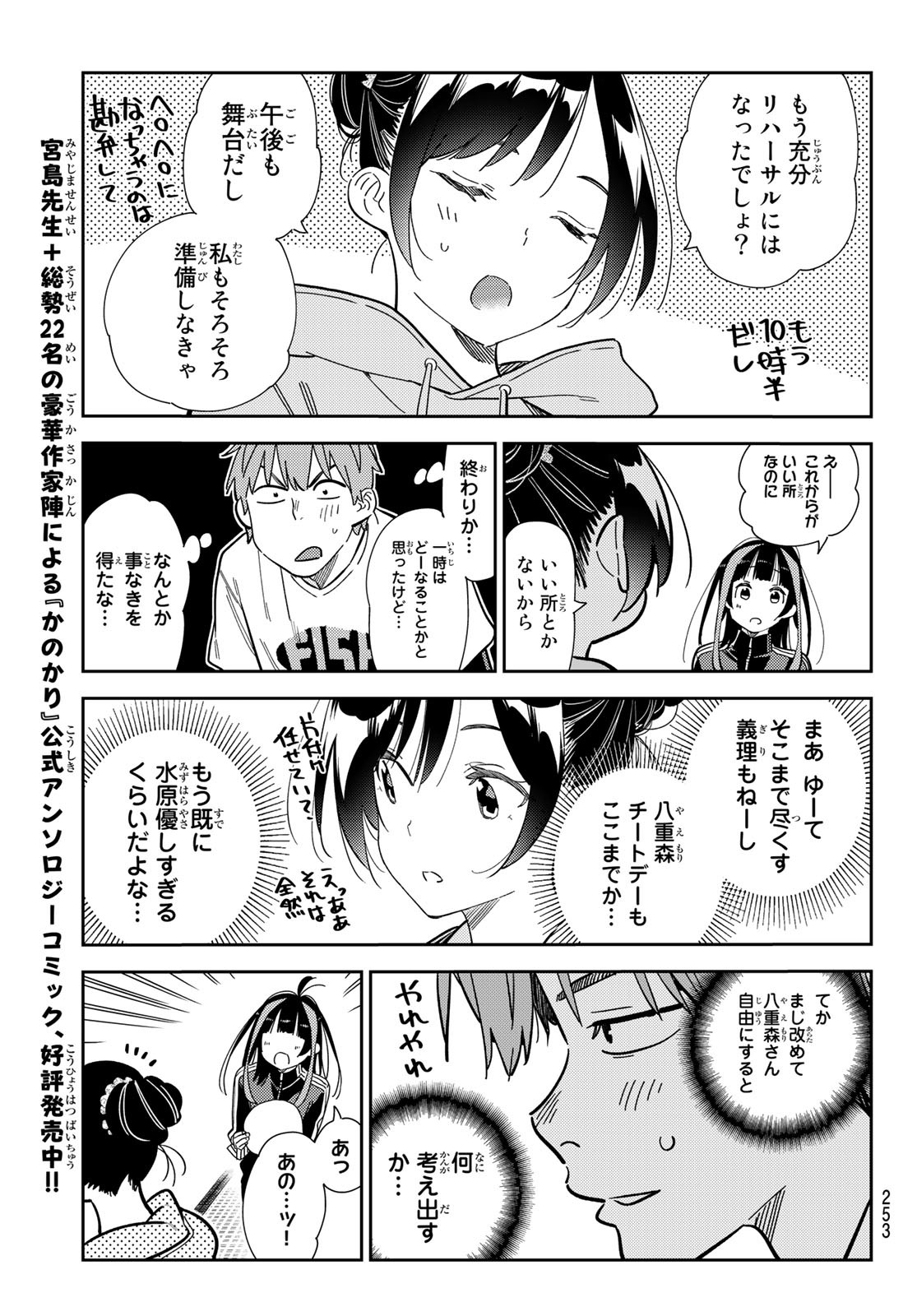 彼女、お借りします 第286話 - Page 15