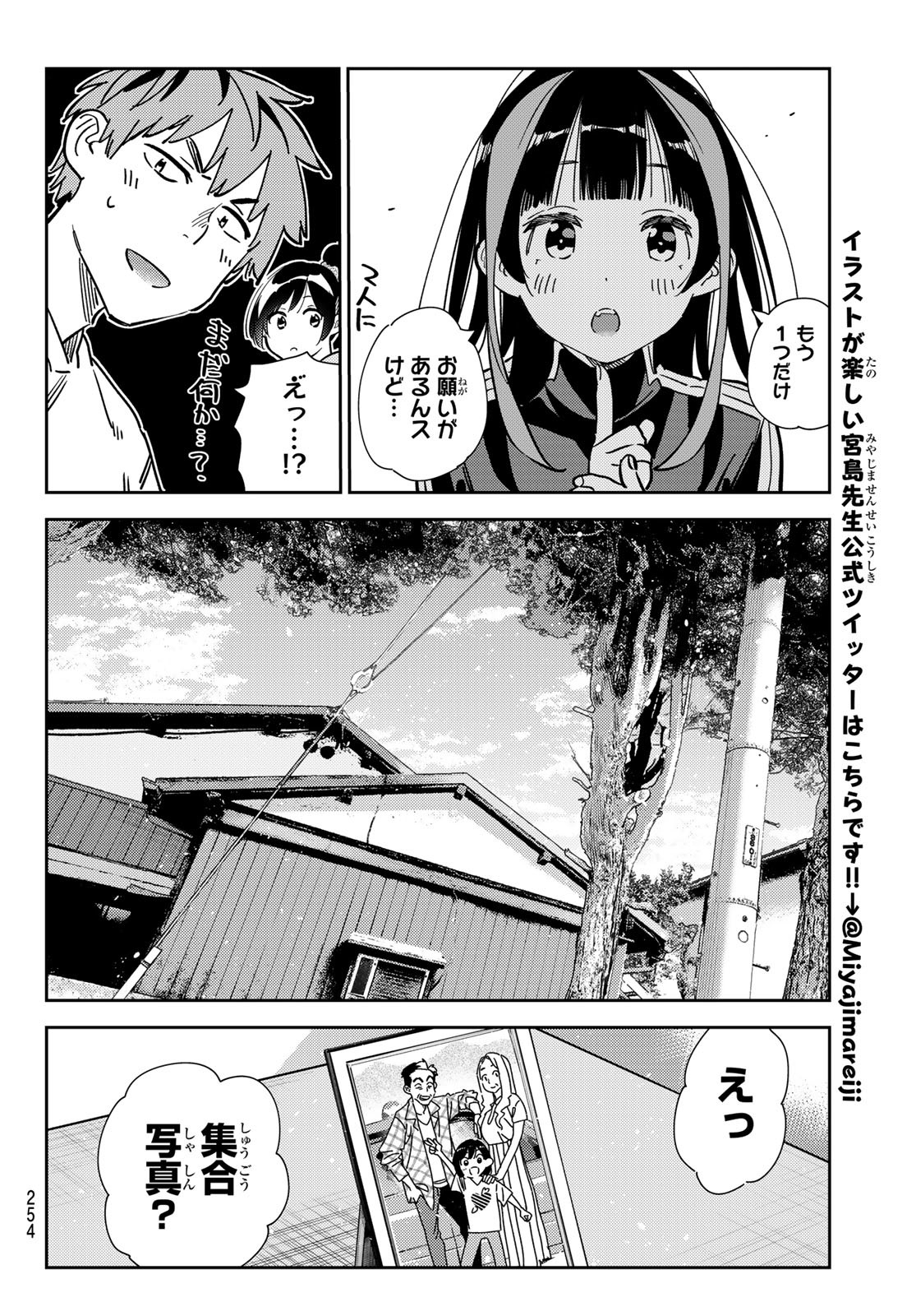 彼女、お借りします 第286話 - Page 16