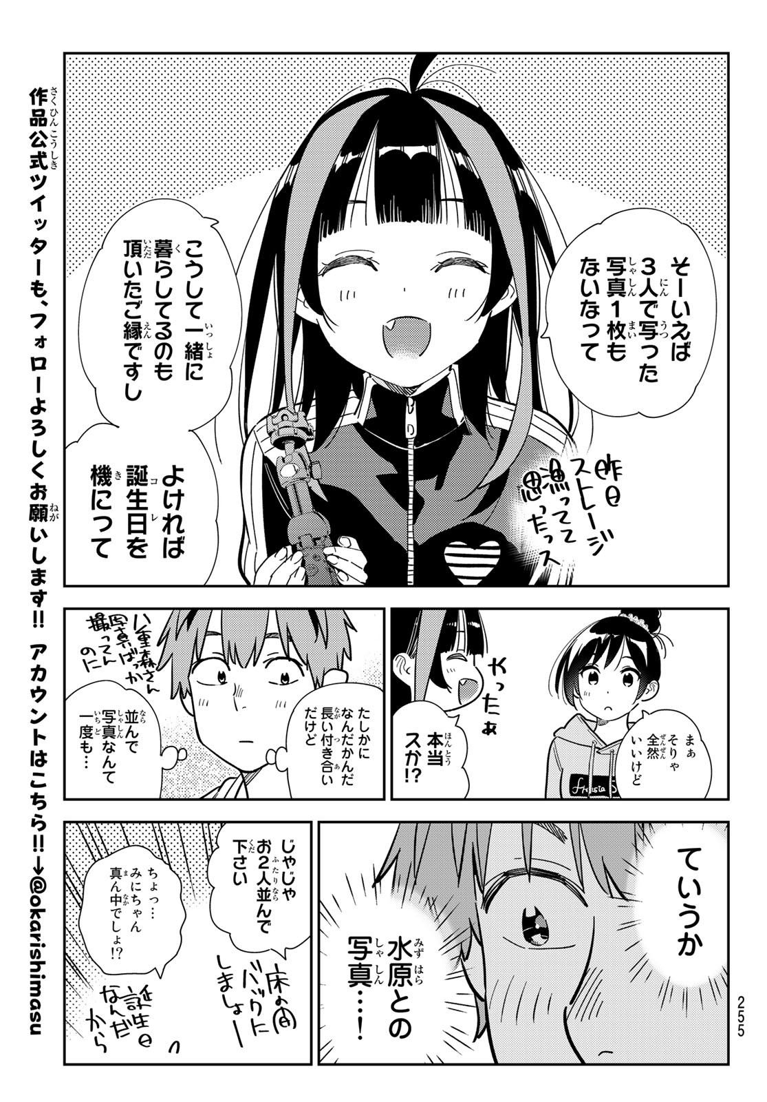 彼女、お借りします 第286話 - Page 17