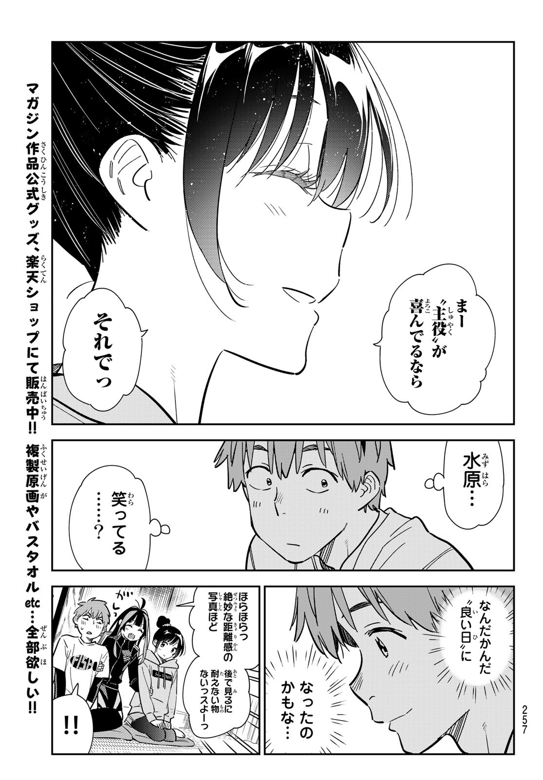 彼女、お借りします 第286話 - Page 19