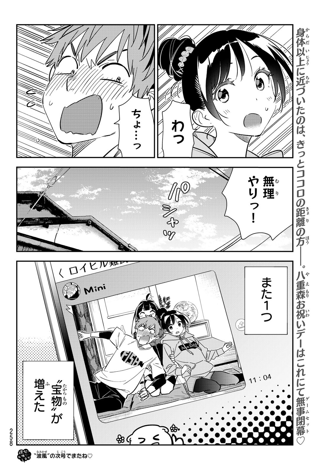 彼女、お借りします 第286話 - Page 20