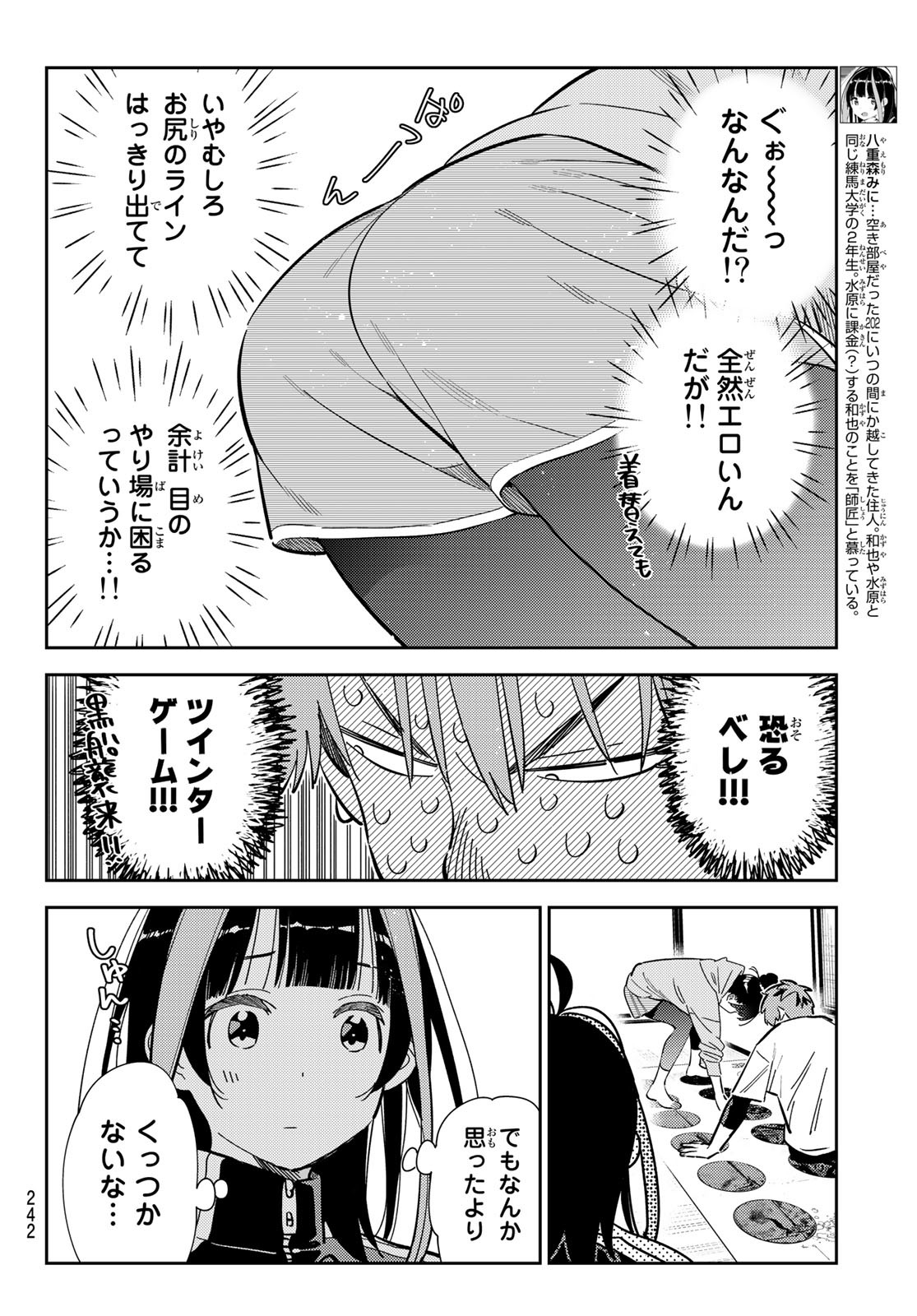 彼女、お借りします 第286話 - Page 4