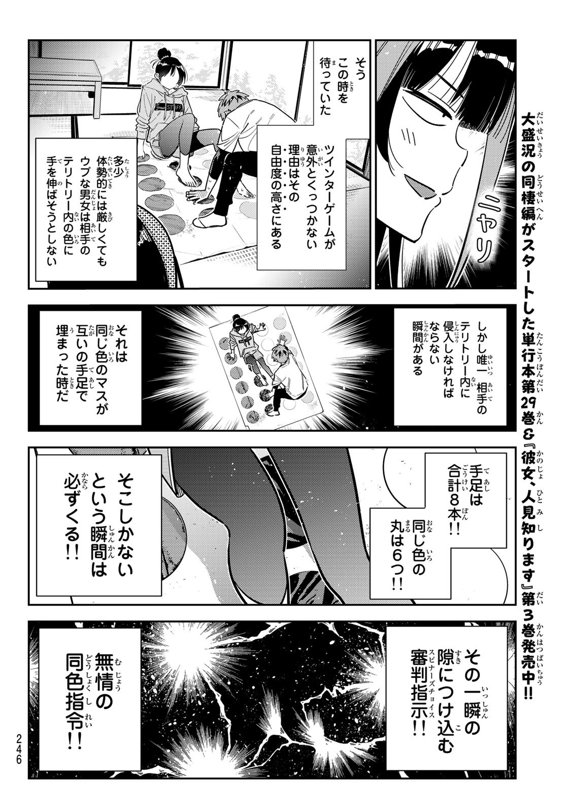 彼女、お借りします 第286話 - Page 8