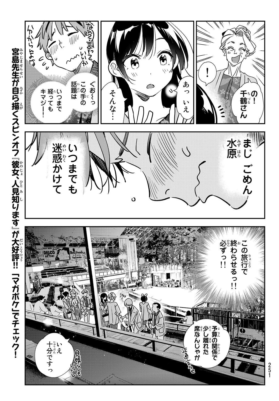 彼女、お借りします 第202話 - Page 11