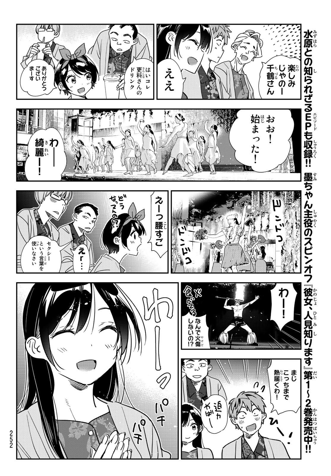 彼女、お借りします 第202話 - Page 12