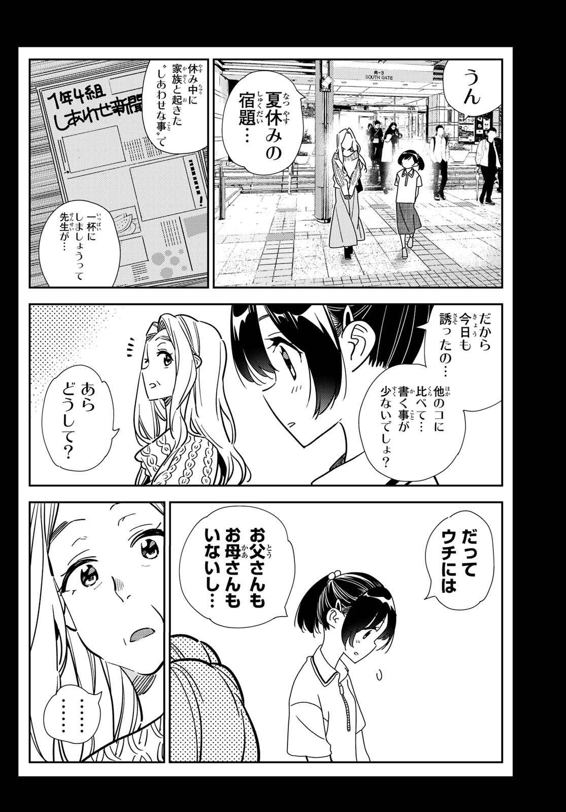 彼女、お借りします 第202話 - Page 14