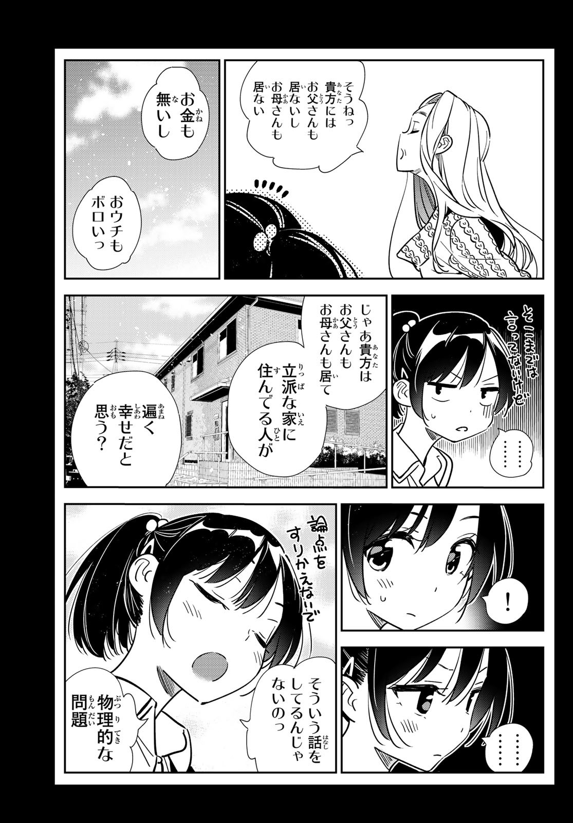 彼女、お借りします 第202話 - Page 15