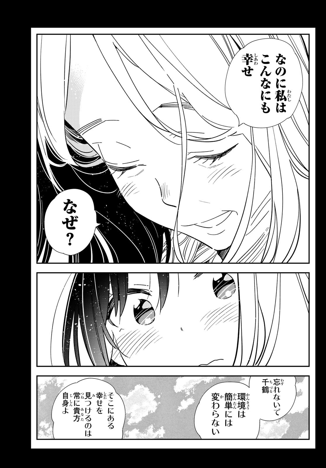 彼女、お借りします 第202話 - Page 17